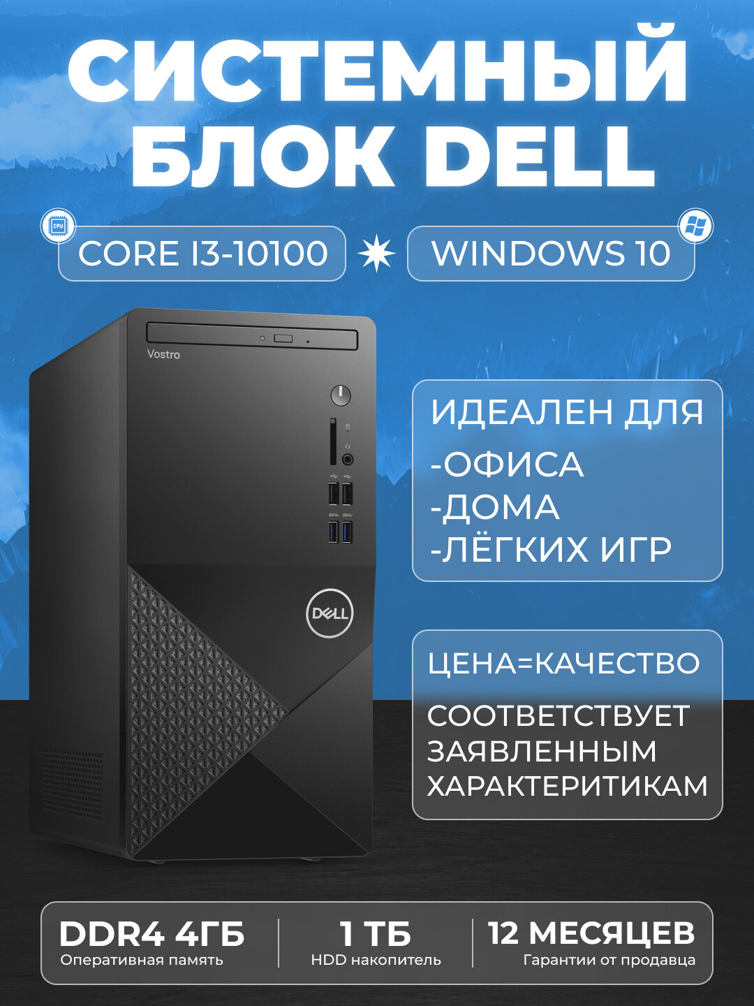 Компьютер DELL Vostro 3888 Desktop, процессор Intel Core i3, 4ГБ ОЗУ, 1ТБ жесткий диск
