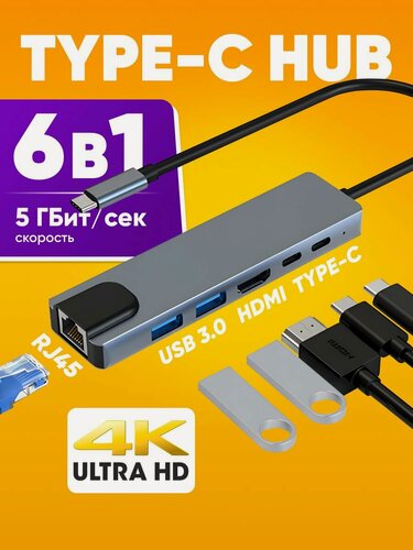 Изображение товара Хаб разветвитель 6в1 Type-C для MacBook и Windows HB43 универсальный, переходник HDMI, расширитель портов для ноутбука