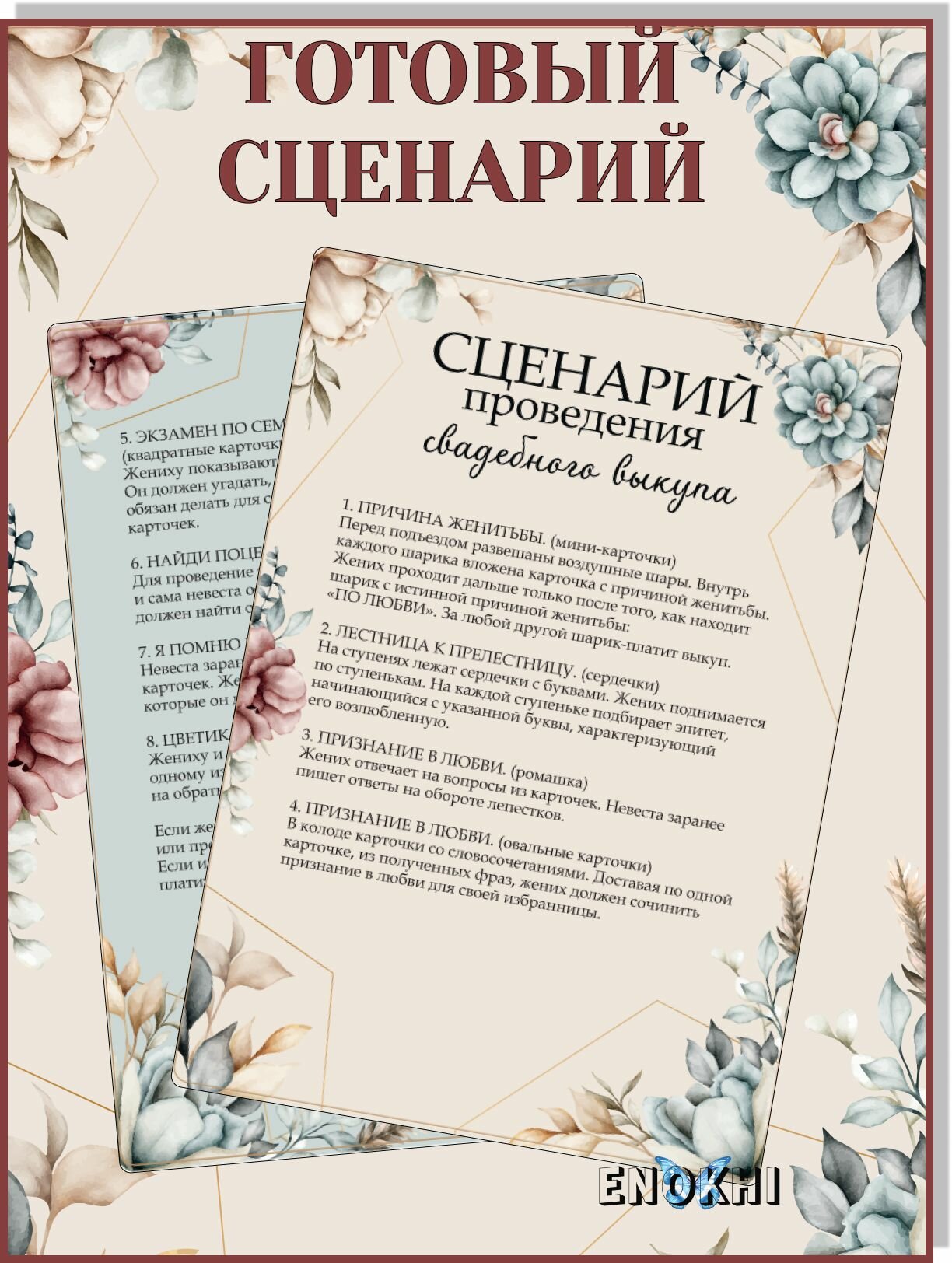 Набор для проведения выкуп невесты ENOKHI, 57 элементов, бежево-коричневый, 37 см — фото 1