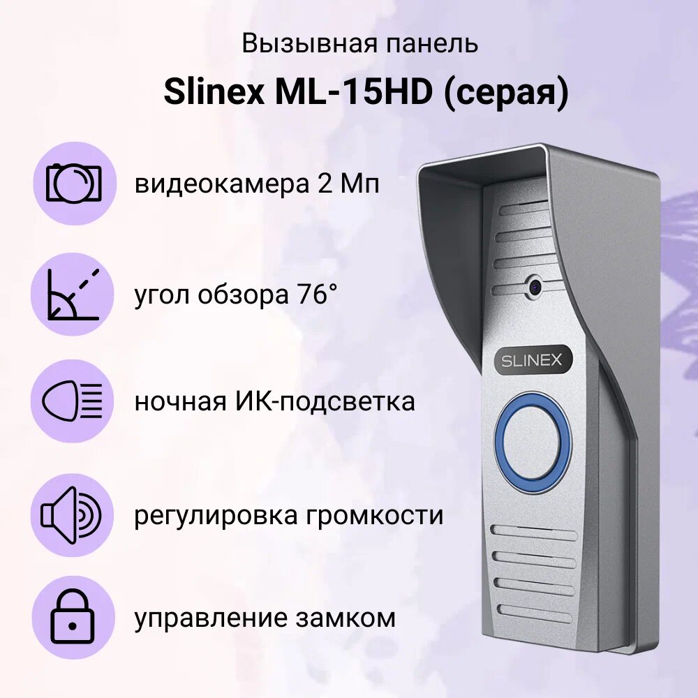 Вызывная антивандальная панель Slinex ML-15HRс камерой и функцией 