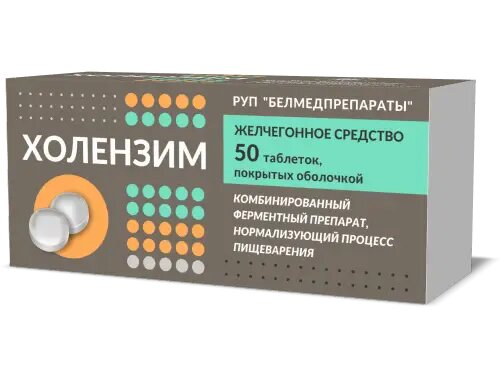 Холензим таблетки покрыт. об. 50 шт