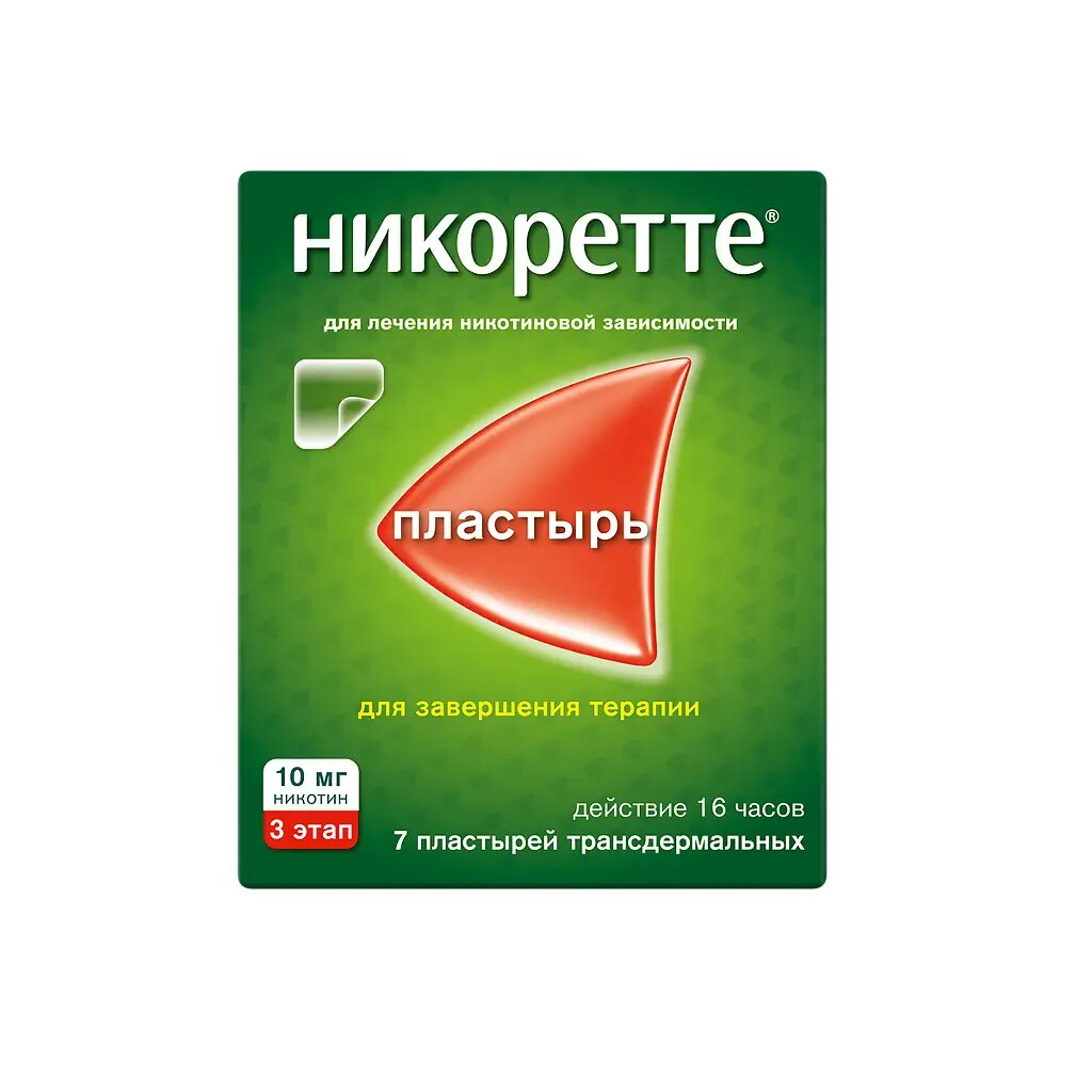 Никоретте пластырь трансдермальный 10 мг/16 ч 7 шт