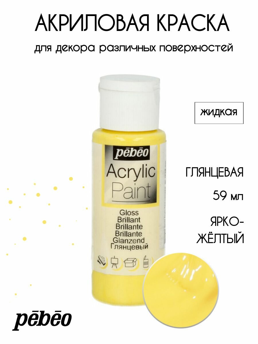 PEBEO Acrylic Paint акриловая краска для декорирования глянцевая 59 мл Ярко-желтый 097845