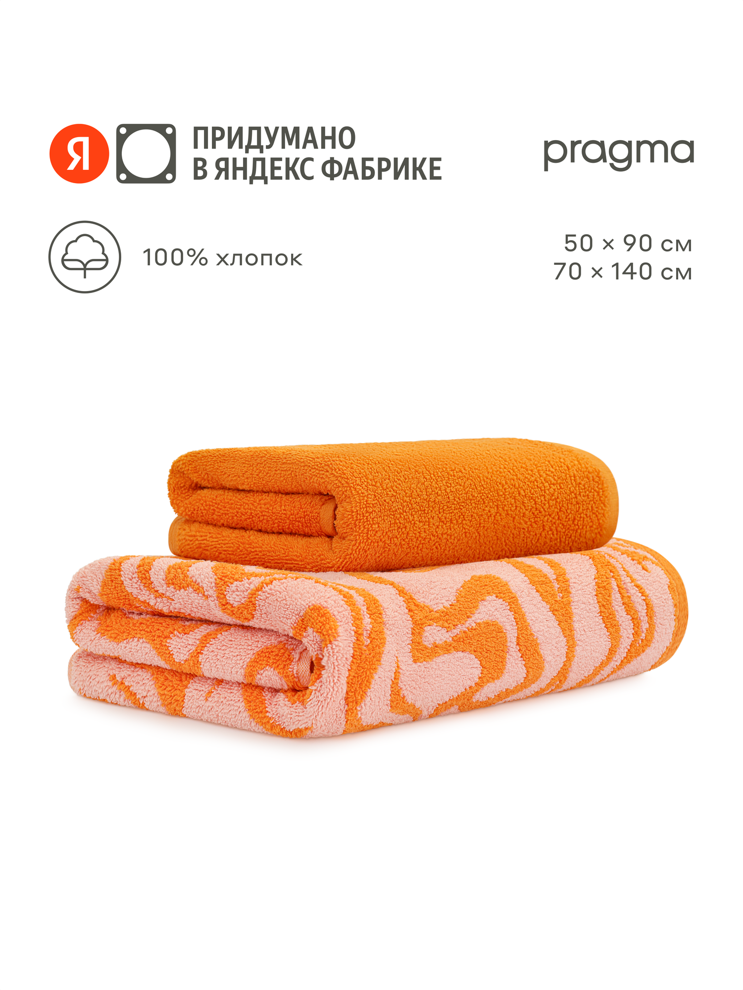 Комплект махровых полотенец Pragma Munso 50х90 70х140 см розовый попурри