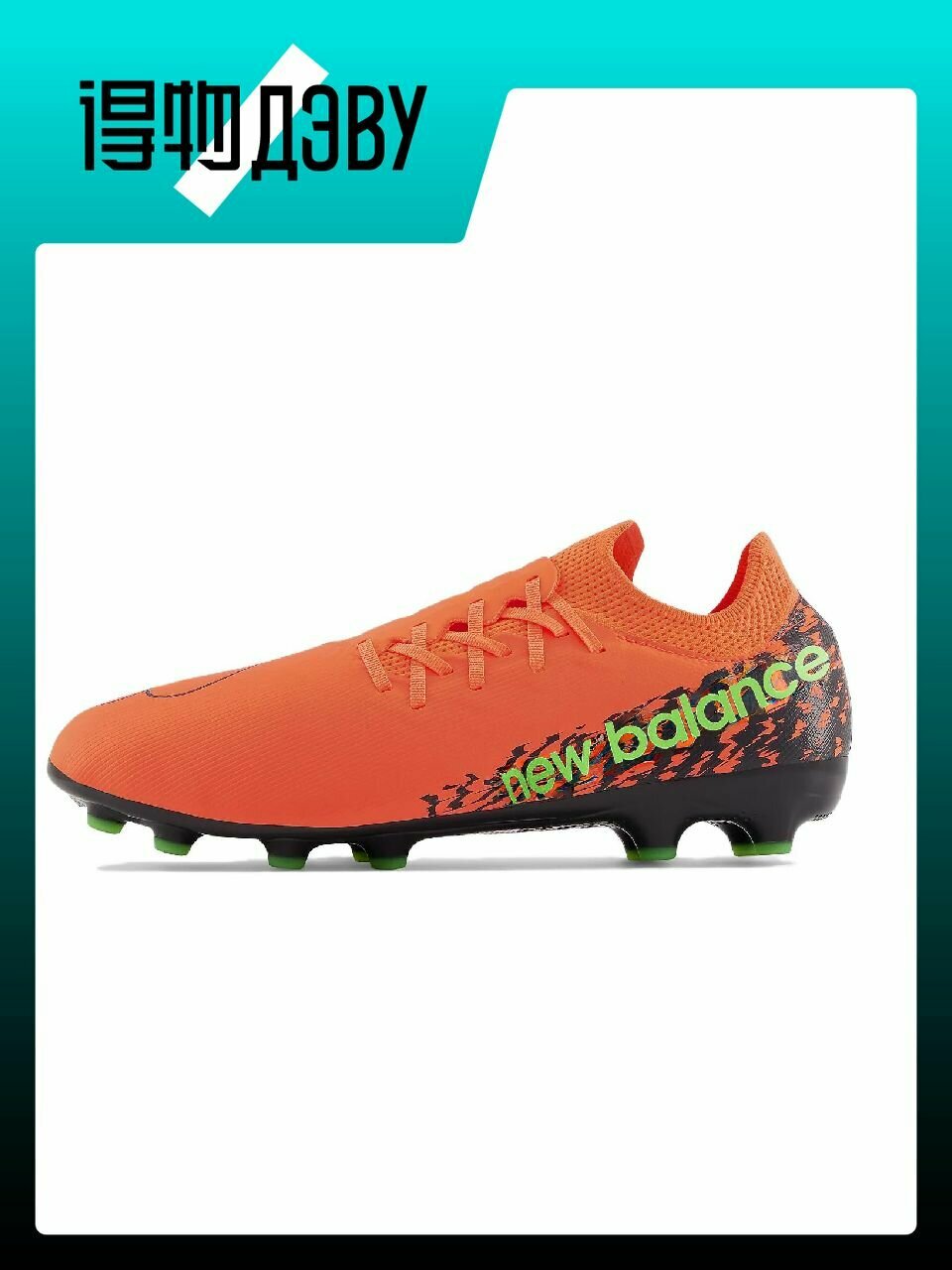 Бутсы New Balance