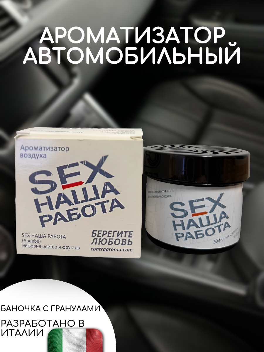 Ароматизатор для автомобиля Contex "Эйфория цветов и фруктов", гелевый