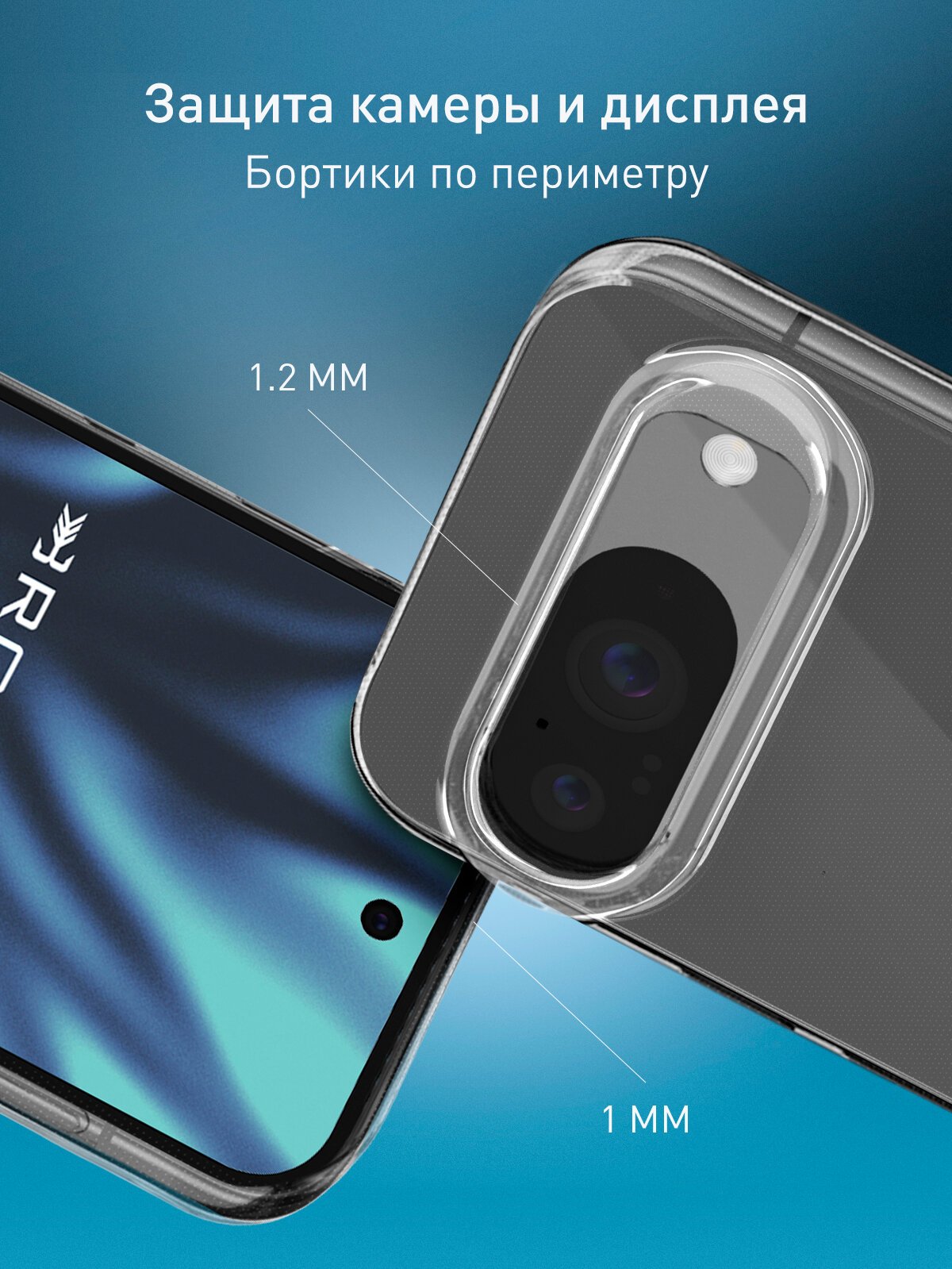 Силиконовый чехол Rosco на Google Pixel 9 (Гугл Пиксель 9), прозрачный — фото 1