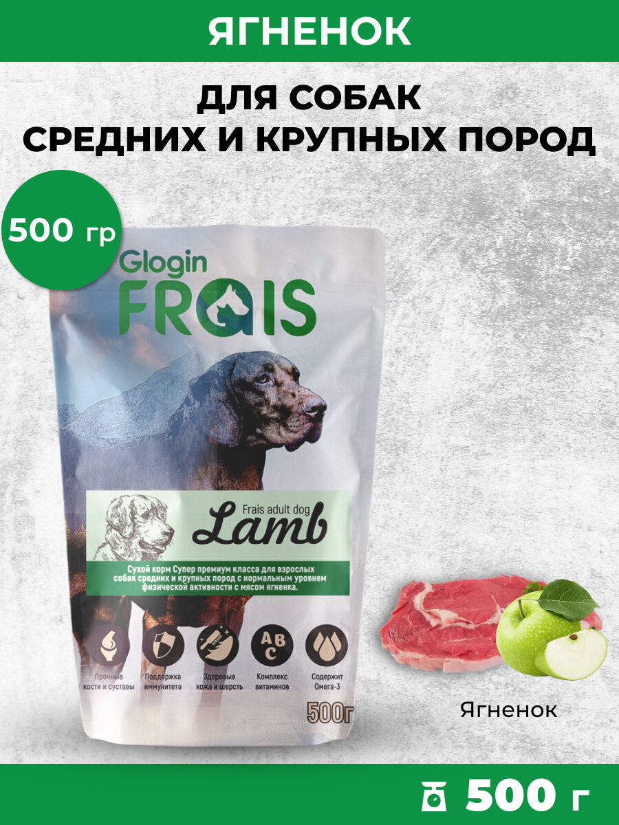 Корм для собак сухой Frais средних и крупных пород с нормальным уровнем физической активности Ягненок 500 г