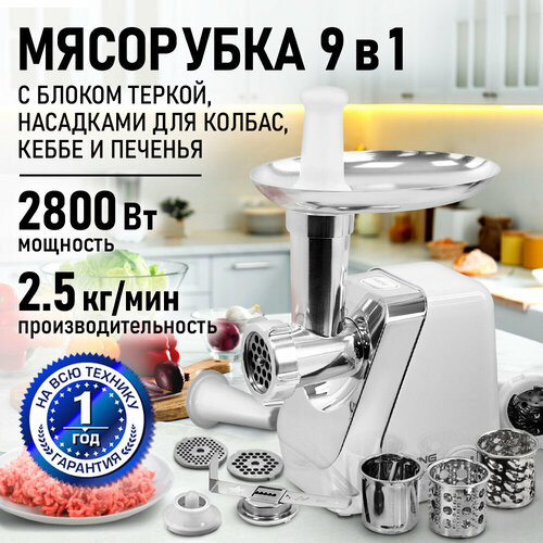 Мясорубка STINGRAY ST-MG2502B белый жемчуг