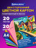 Цветной картон А4 набор 20 листов 20 цветов для школы двусторонни...