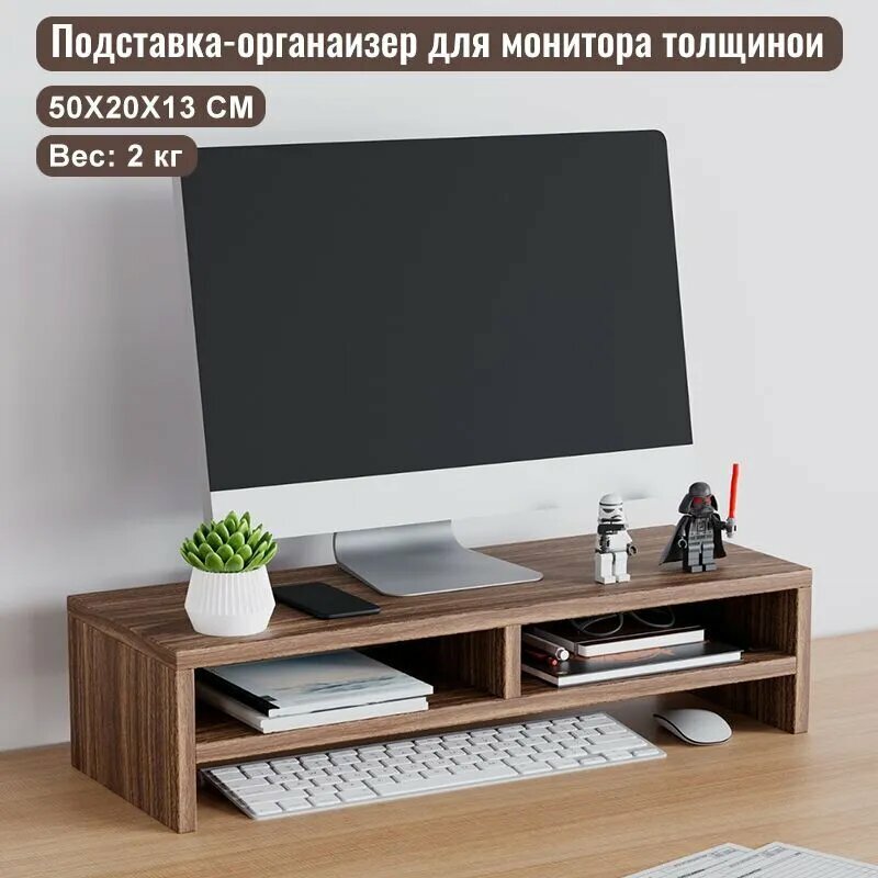 Органайзер для монитора Vesta, дерево, съемный, уровень, коричневый