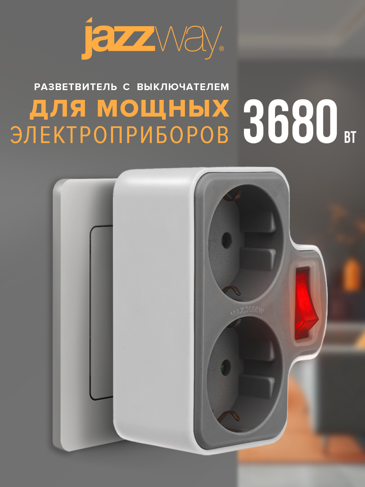 Разветвитель сетевой AD-2GS-gy с заземлением IP20 2 розетки 3680W белый/серый