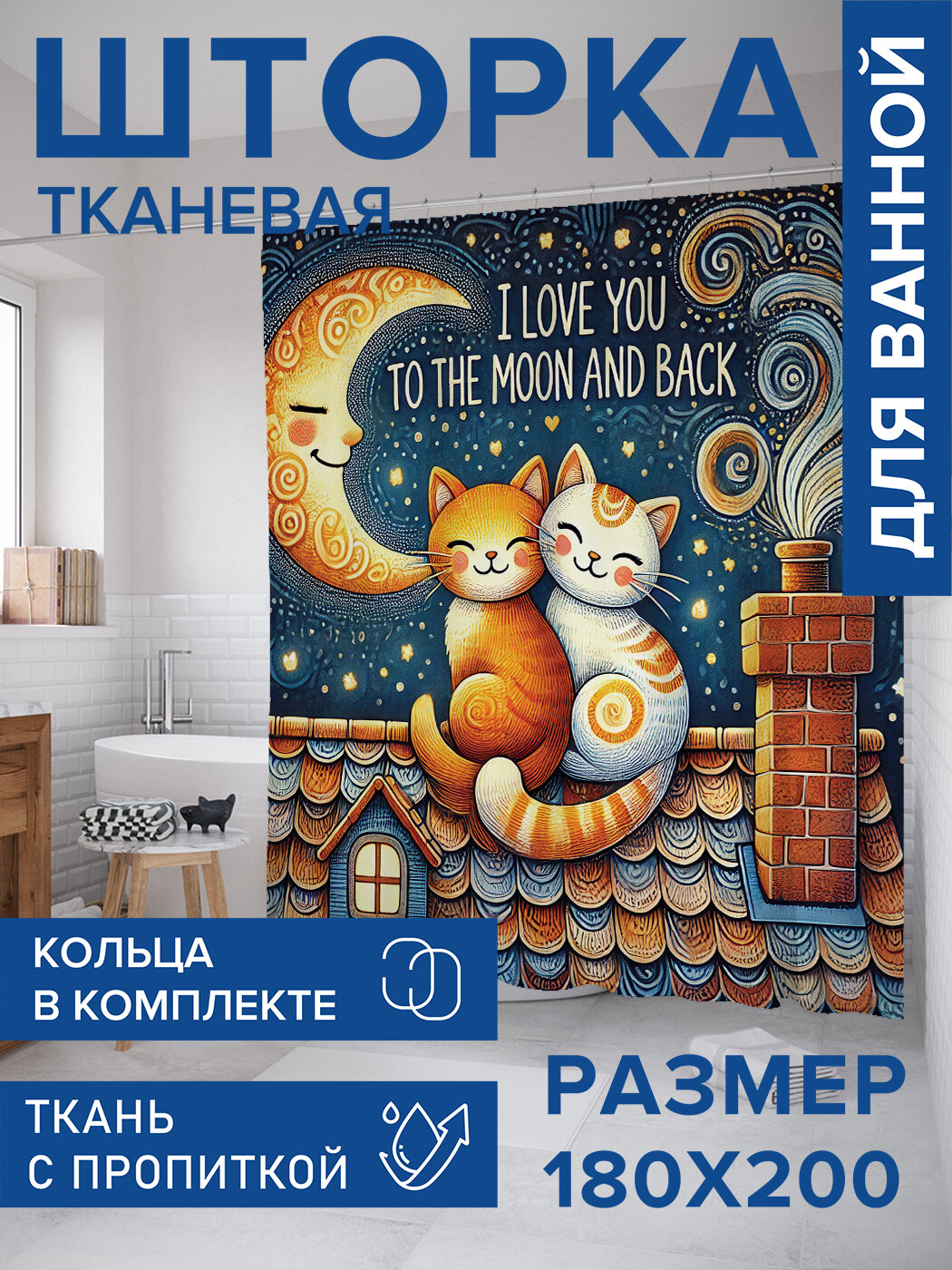 Штора в ванную тканевая с водоотталкивающей пропиткой / занавеска в душевую с рисунком 