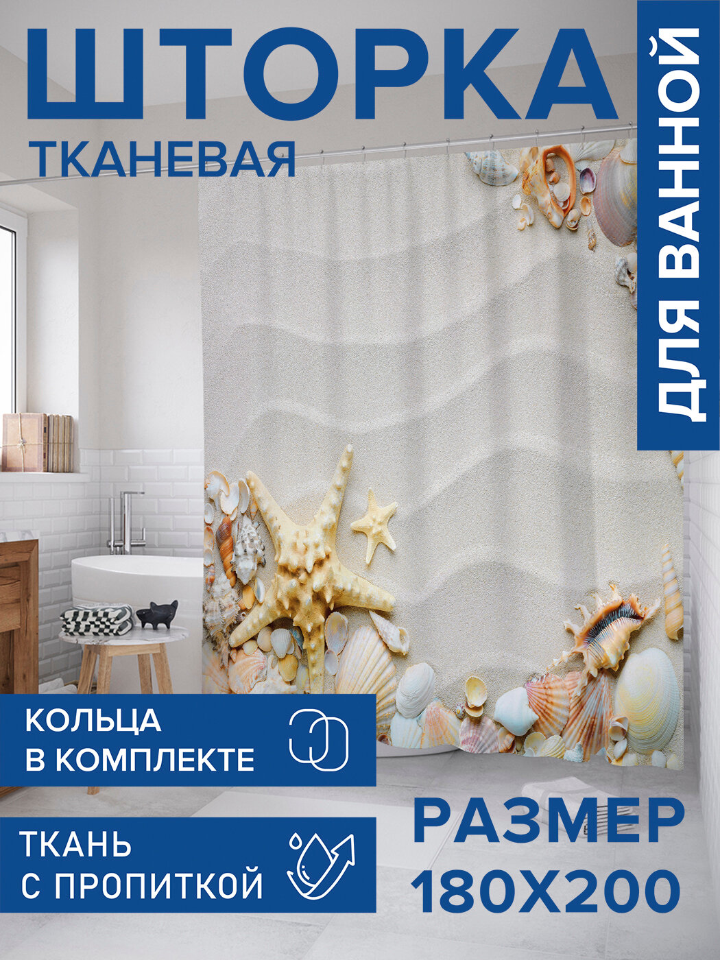 Штора в ванную тканевая с водоотталкивающей пропиткой / занавеска в душевую с рисунком 