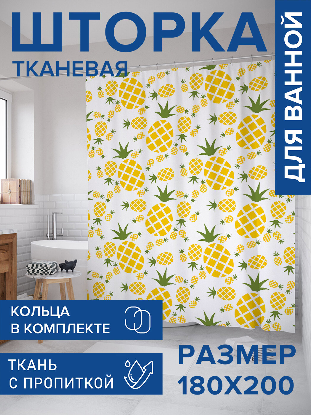 Штора в ванную тканевая с водоотталкивающей пропиткой / занавеска в душевую с рисунком 