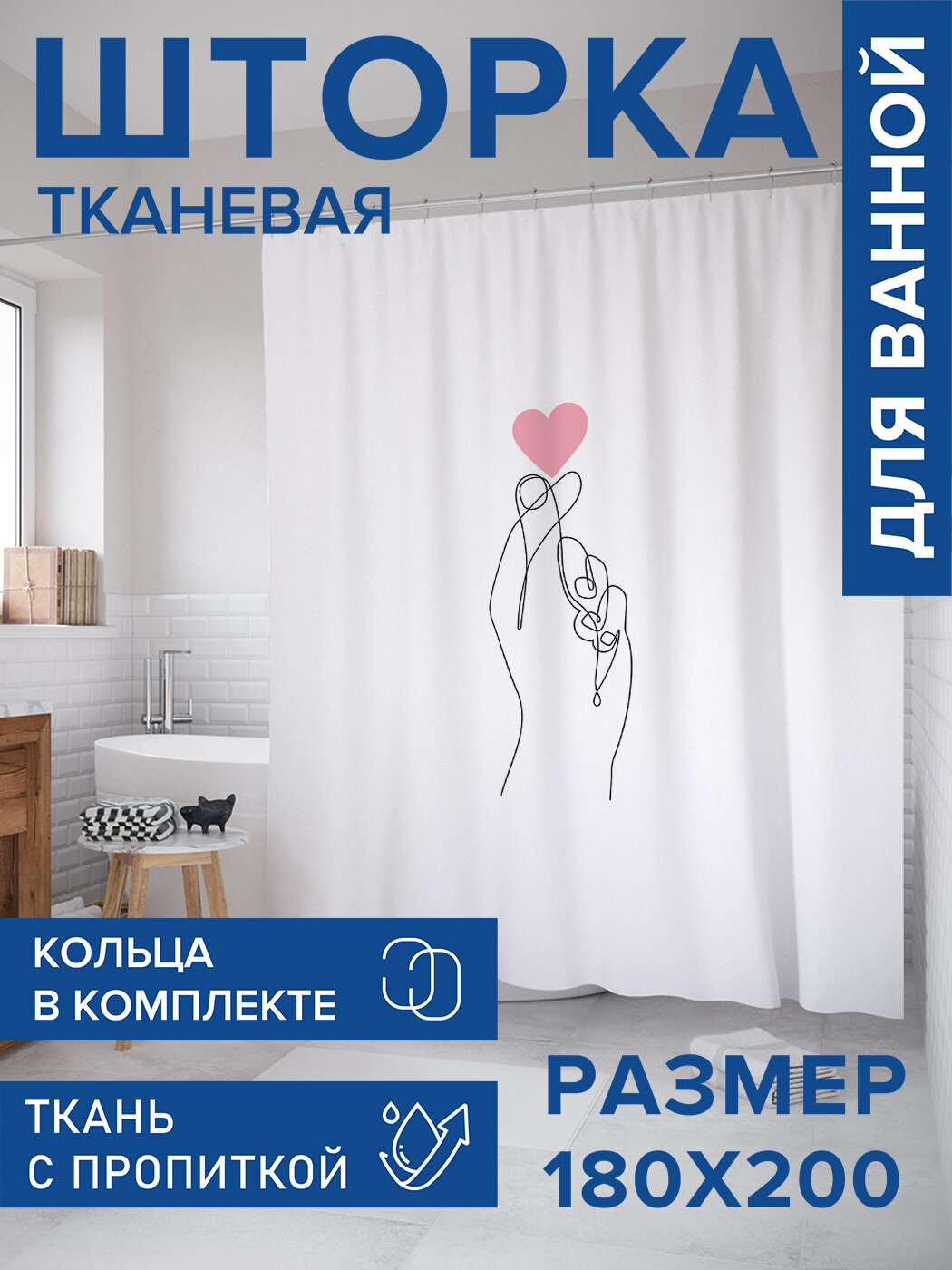 Штора в ванную тканевая с водоотталкивающей пропиткой / занавеска в душевую с рисунком 