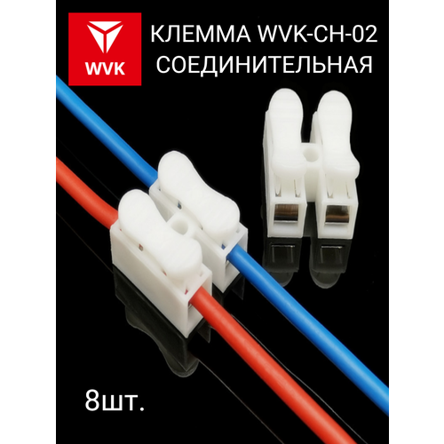 Клемма WVK-CH-02-4 для люстр светильников бра светодиодной ленты 4штуки 235₽