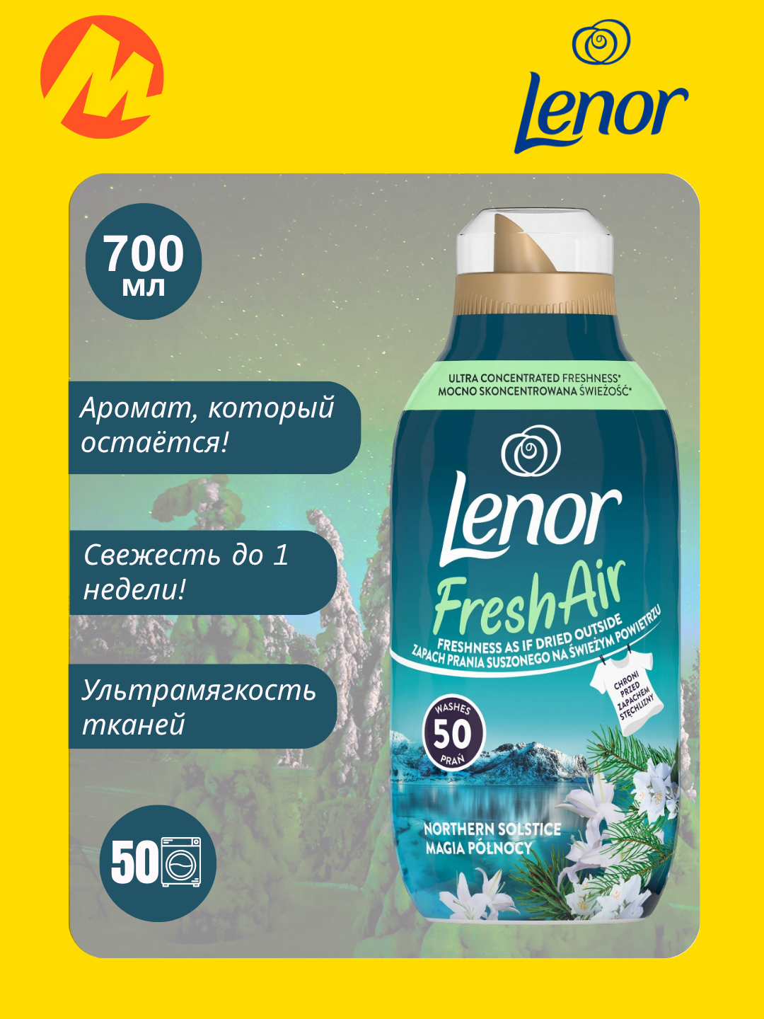 Кондиционер-ополаскиватель, Lenor Fresh Air "Northern Solstice", 700 мл