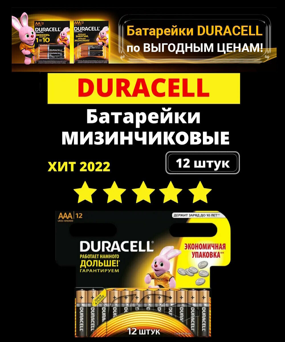 Батарейки щелочные (алкалиновые) Duracell, тип ААА, 1,5В, 12шт (мизинчиковые) Бельгия