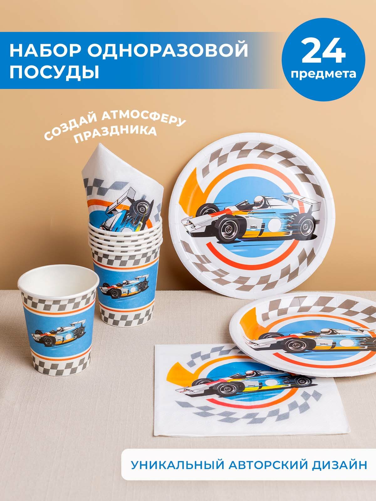 Одноразовая посуда Fiolento "Гонка-2", синий, набор 24 шт, для горячего/холодного.