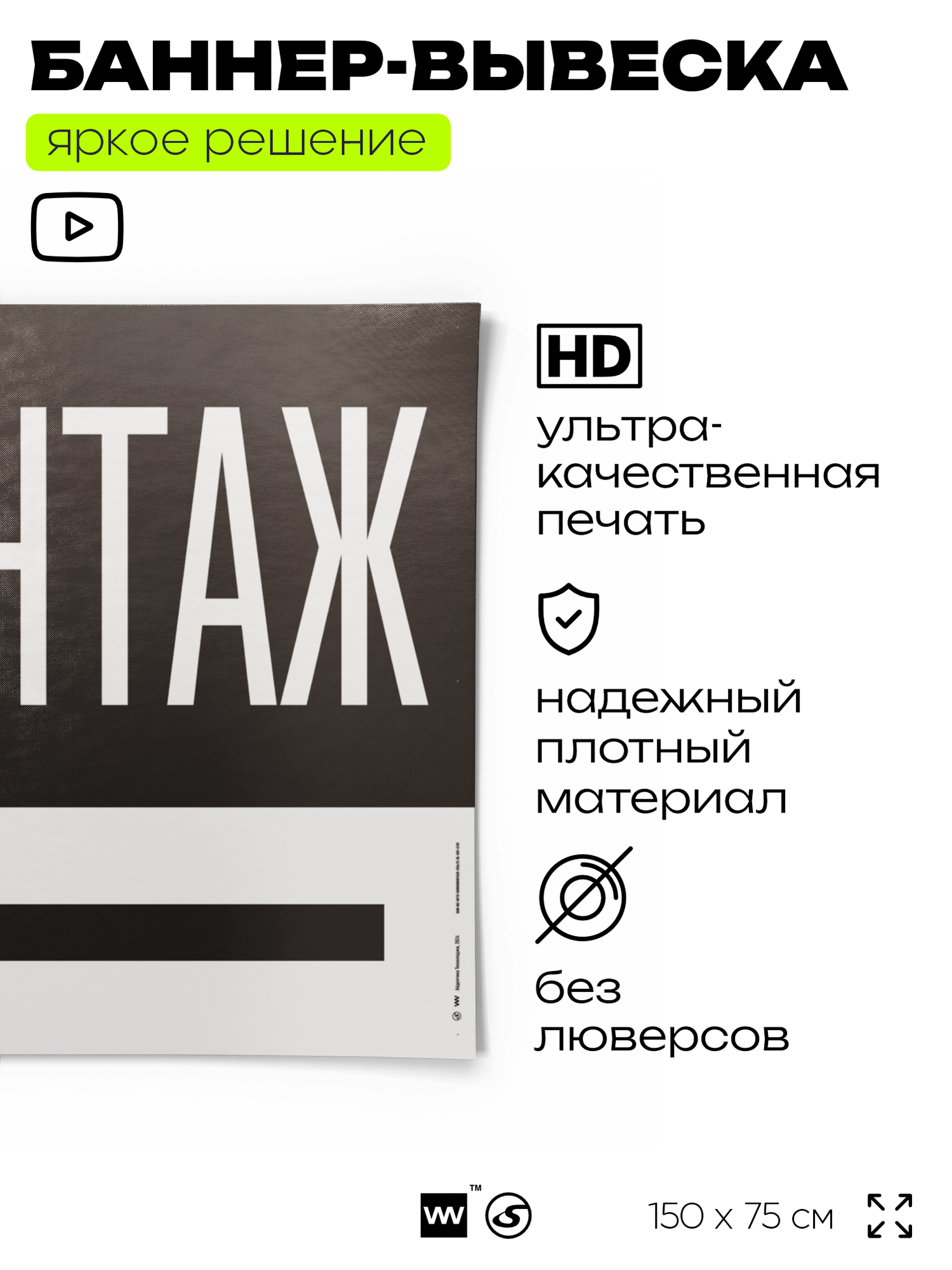 Рекламная вывеска баннер Шиномонтаж, 150x75 см, с указателем, для автосервиса, черный, SIlverPlane x Айдентика Технолоджи — фото 1