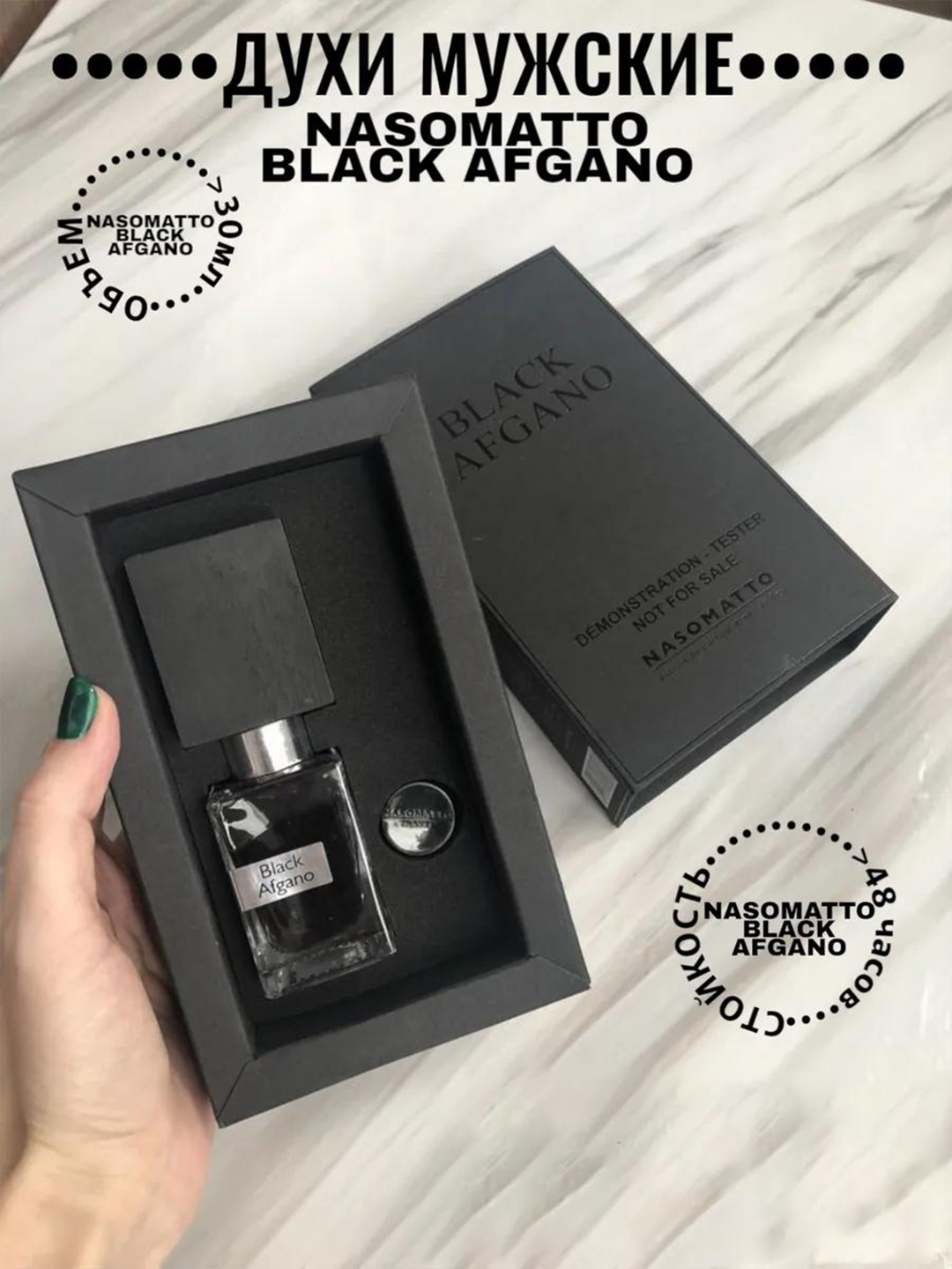 Nassomatto Black Afgano духи унисекс , 30мл, парфюм подарочный