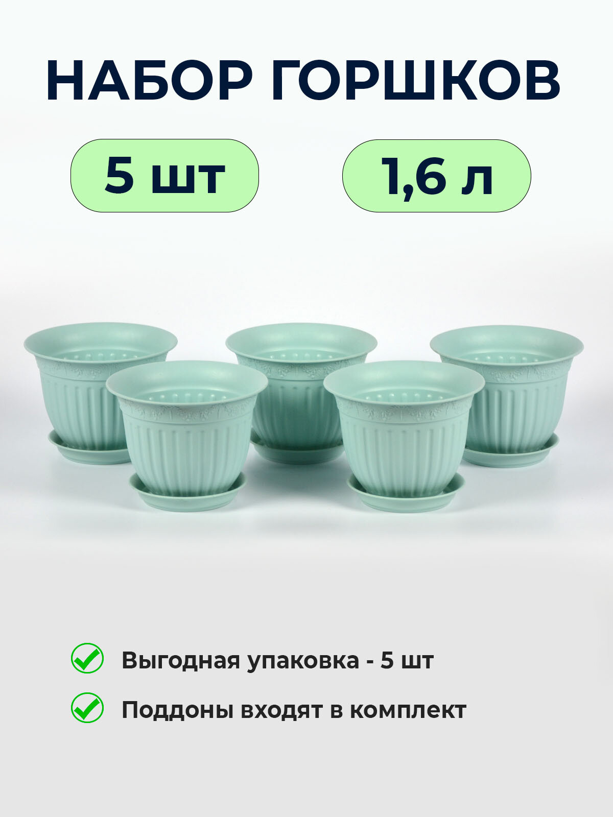 Горшок для цветов с поддоном 16 л Виноград / 5 шт