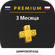 PlayStation Plus Premium: 3 месяца подписки (Польша)