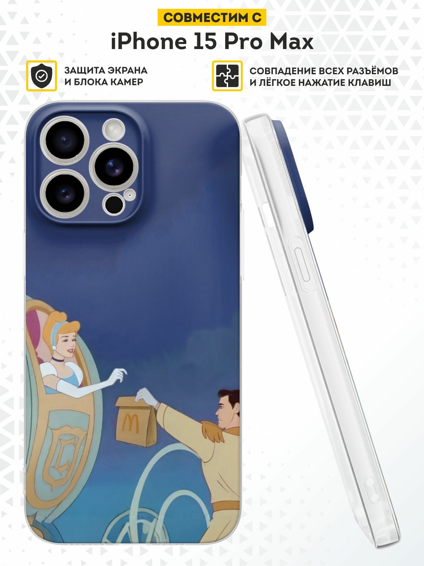 Силиконовый чехол DesignOnCase на iPhone 15 Pro Max, защита камеры, с принтом Залушка и мак