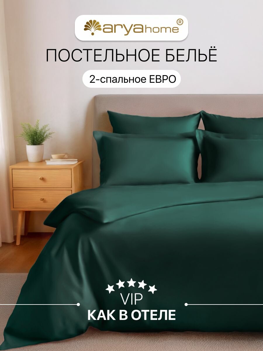 Постельное белье комплект 2 спальный Евро Arya VIP однотонный satin 4 наволочки (50х70; 70х70)