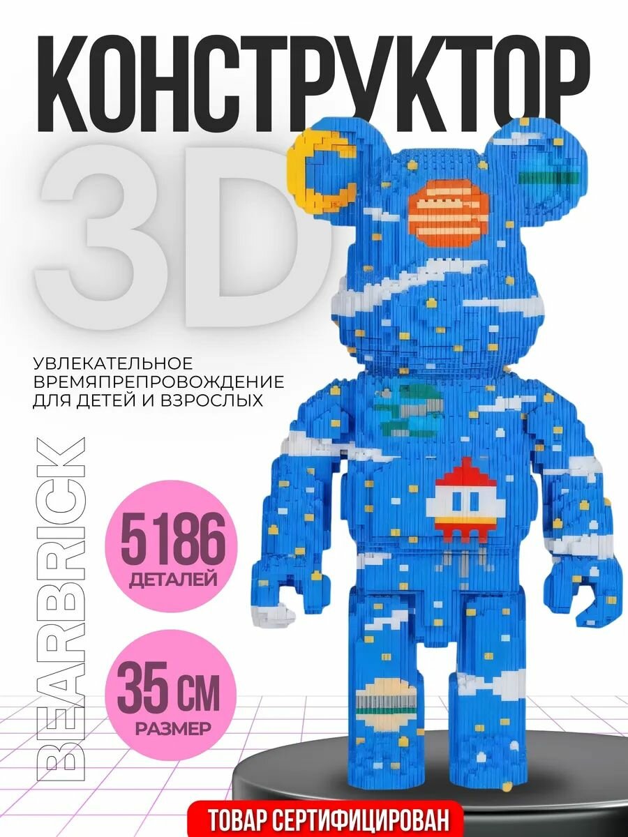 Конструктор для мальчиков и девочек 3D из миниблоков Мишка