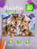 Стерео-пазл Prime 3D "Волки на селфи" 100 деталей, с эффектом объ...