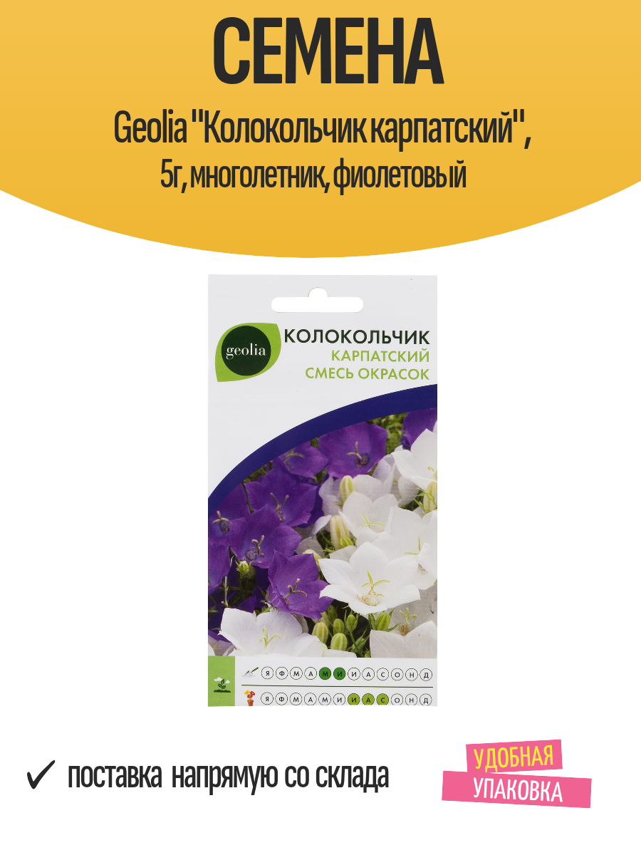 Семена Geolia 