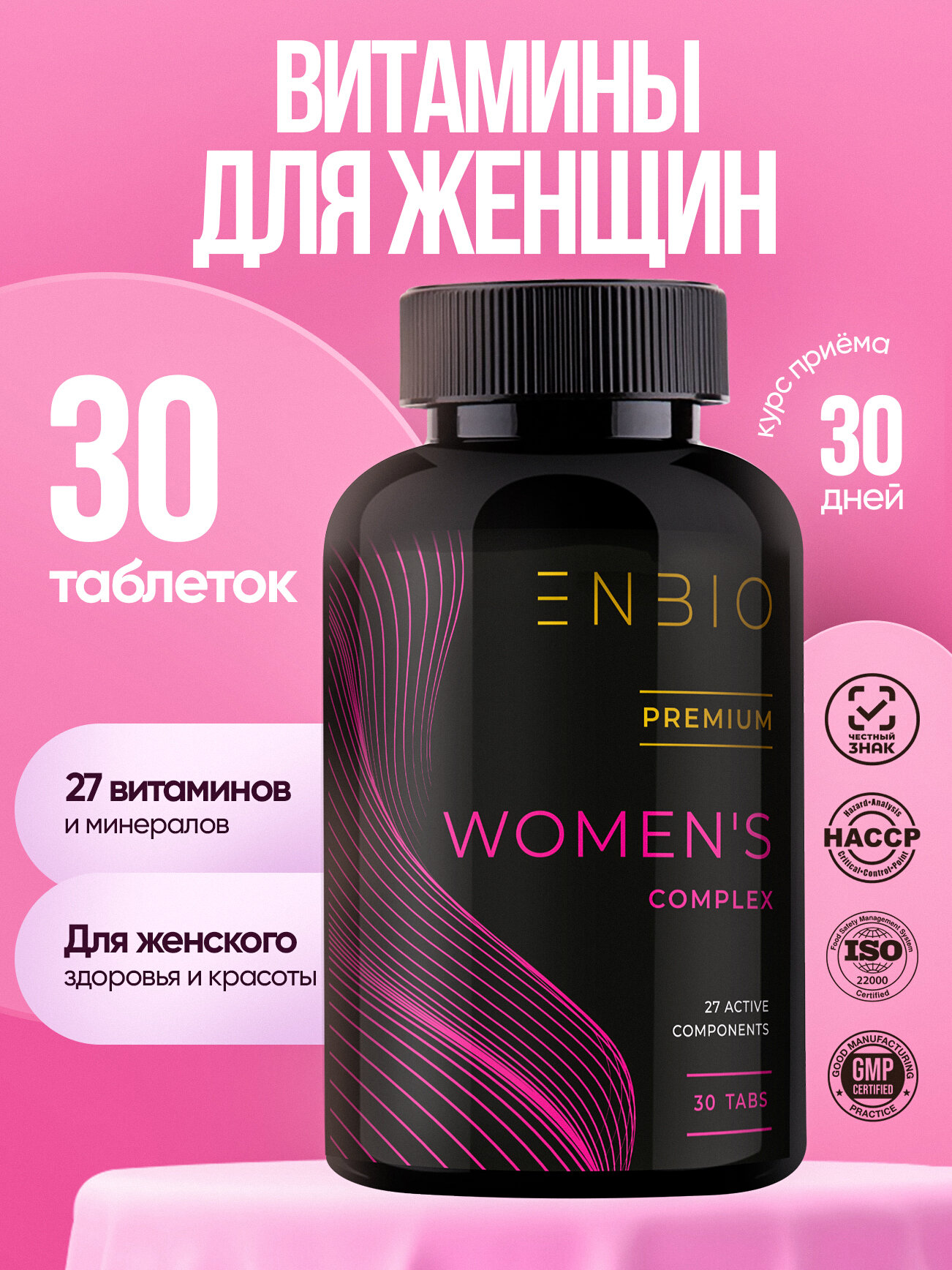 ENBIO Витамины для женщин комплекс "Women's complex", 30 таблеток