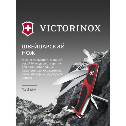 Нож перочинный Victorinox RangerGrip 78 (0.9663. MC) 130 мм, 12 функций, красный/черный , картонная коробка
