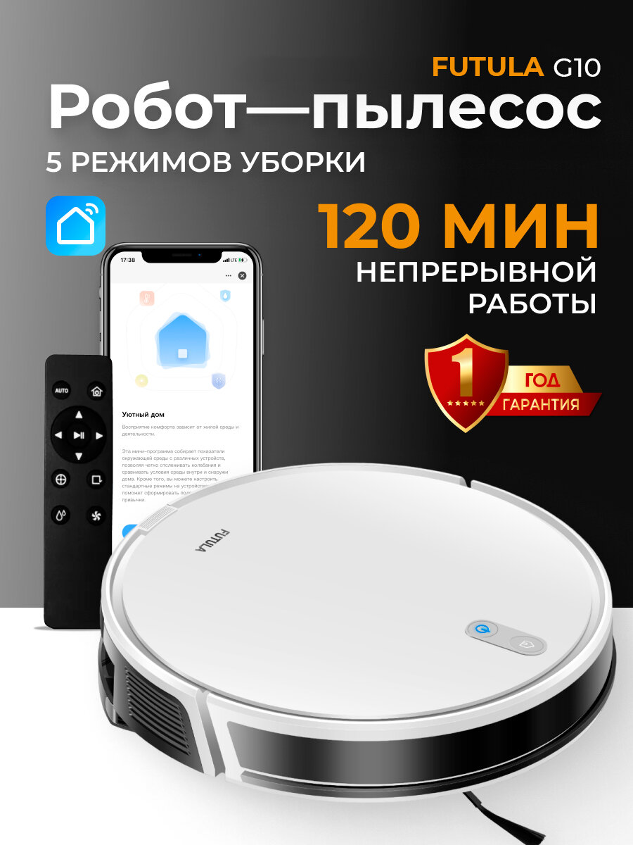 Робот-пылесос моющий Futula Robot Vacuum Cleaner and Mop G10 белый сухая/влажная уборка управление через смартфон