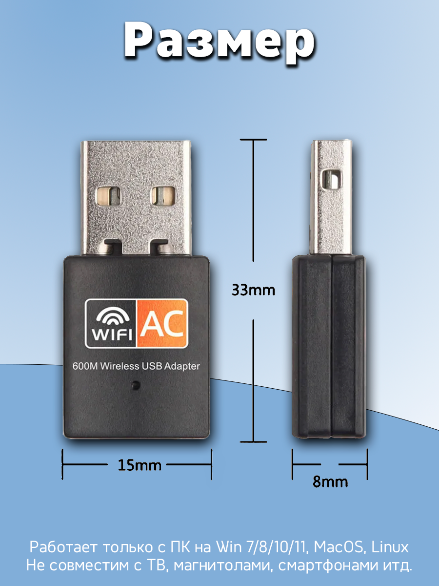 WiFi Адаптер для компьютера USB вайфай приемник 5G 2.4G 600 Мбит/с wi-fi — фото 1