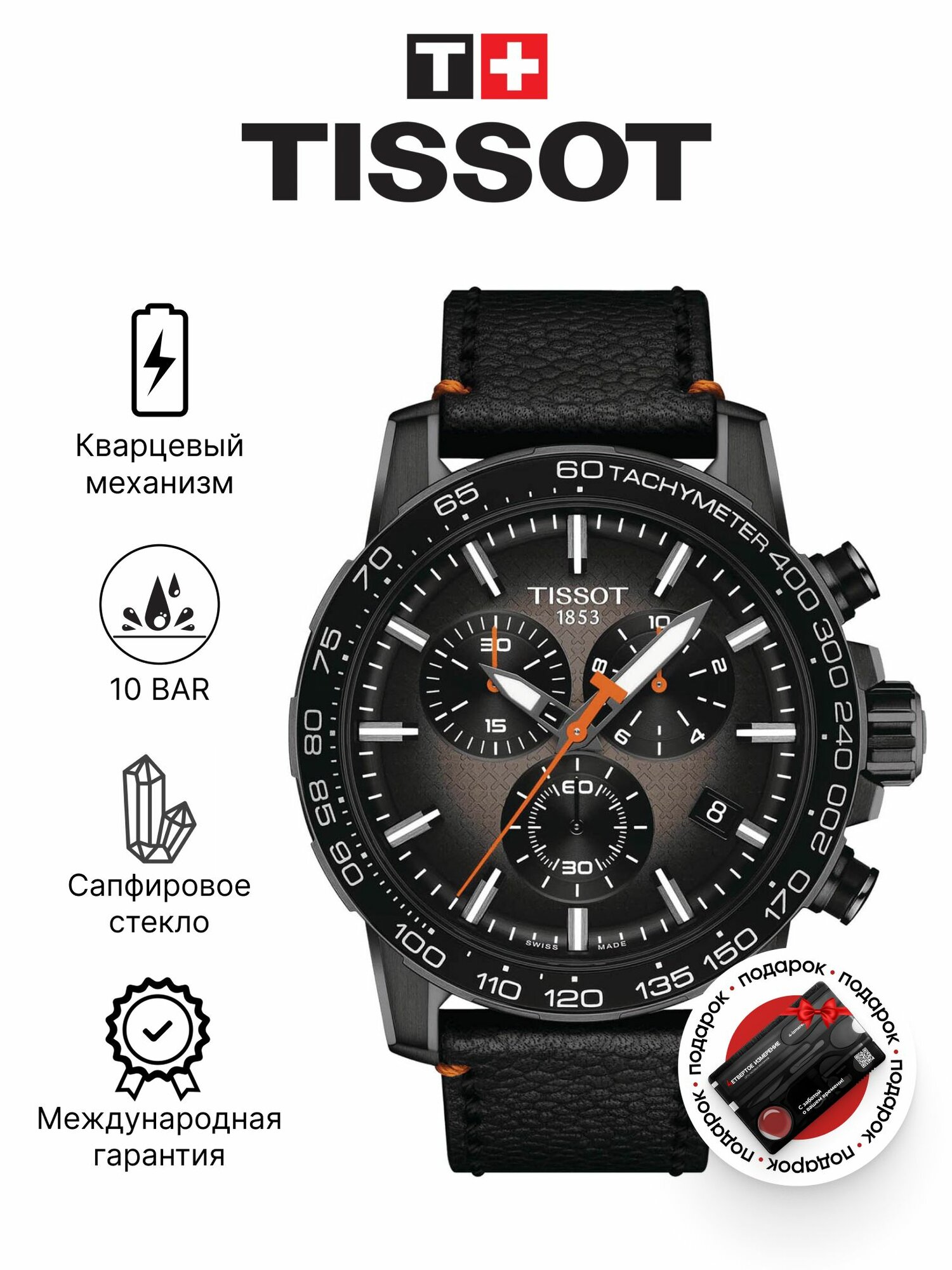 Наручные часы TISSOT