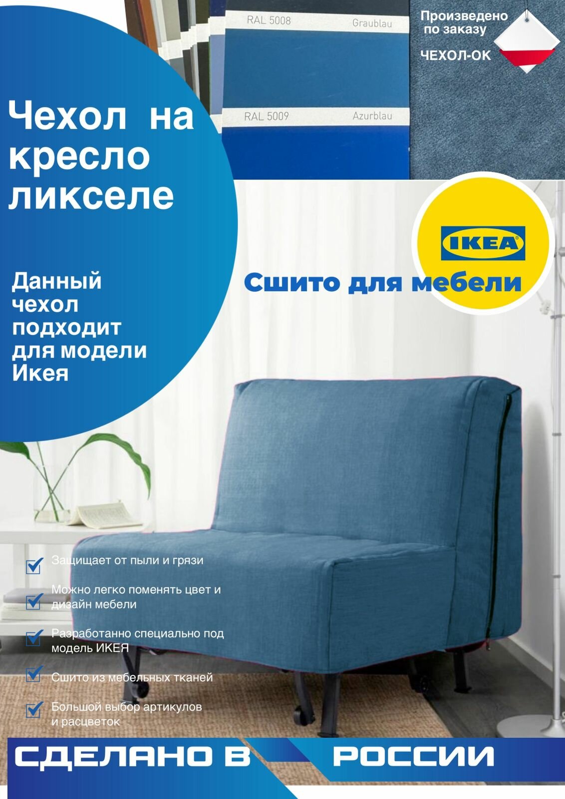 Чехол для кресла liksele ikea велюр антивандальный. сине-серый 1 шт