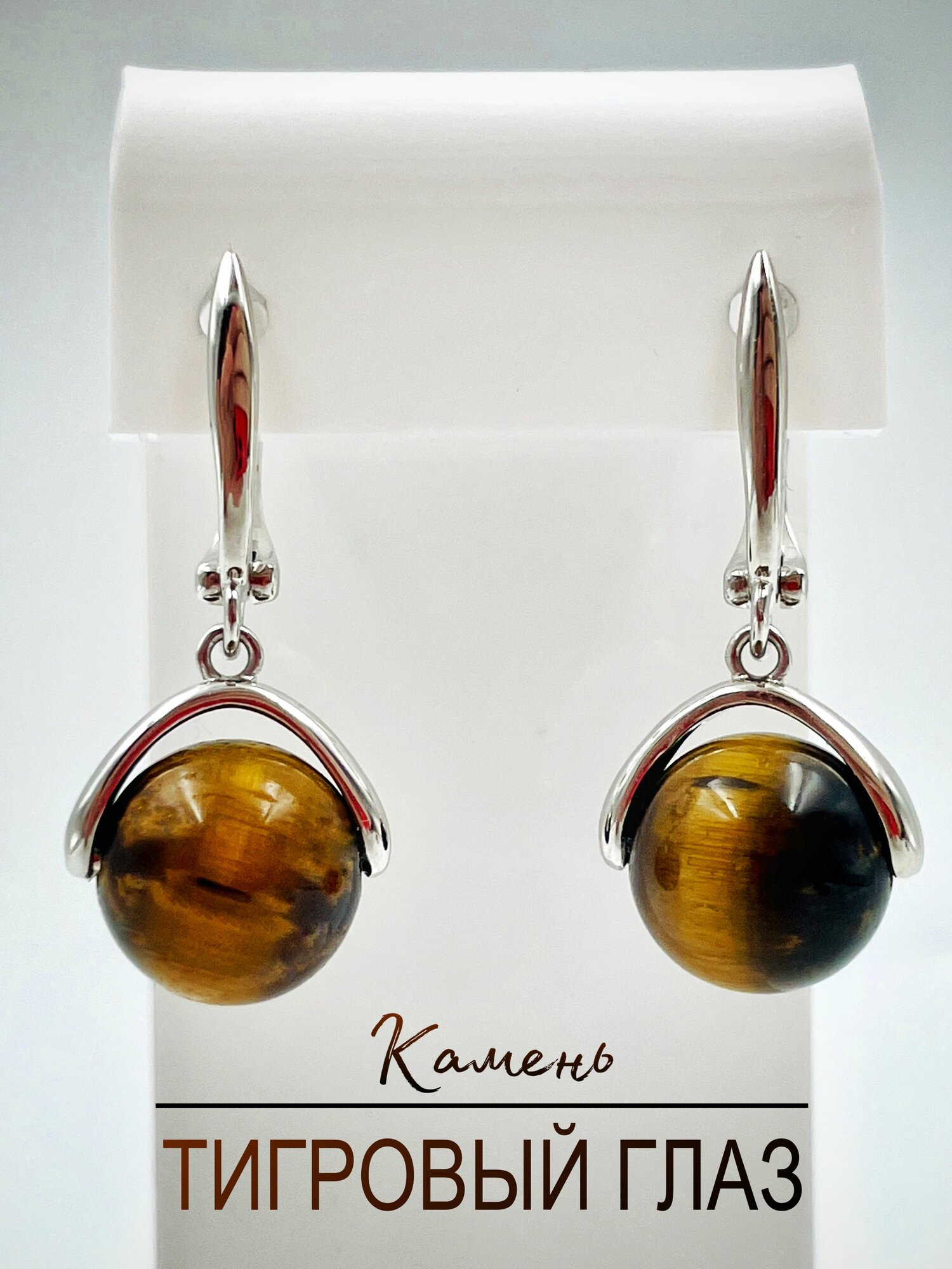 Серьги с подвесками, тигровый глаз