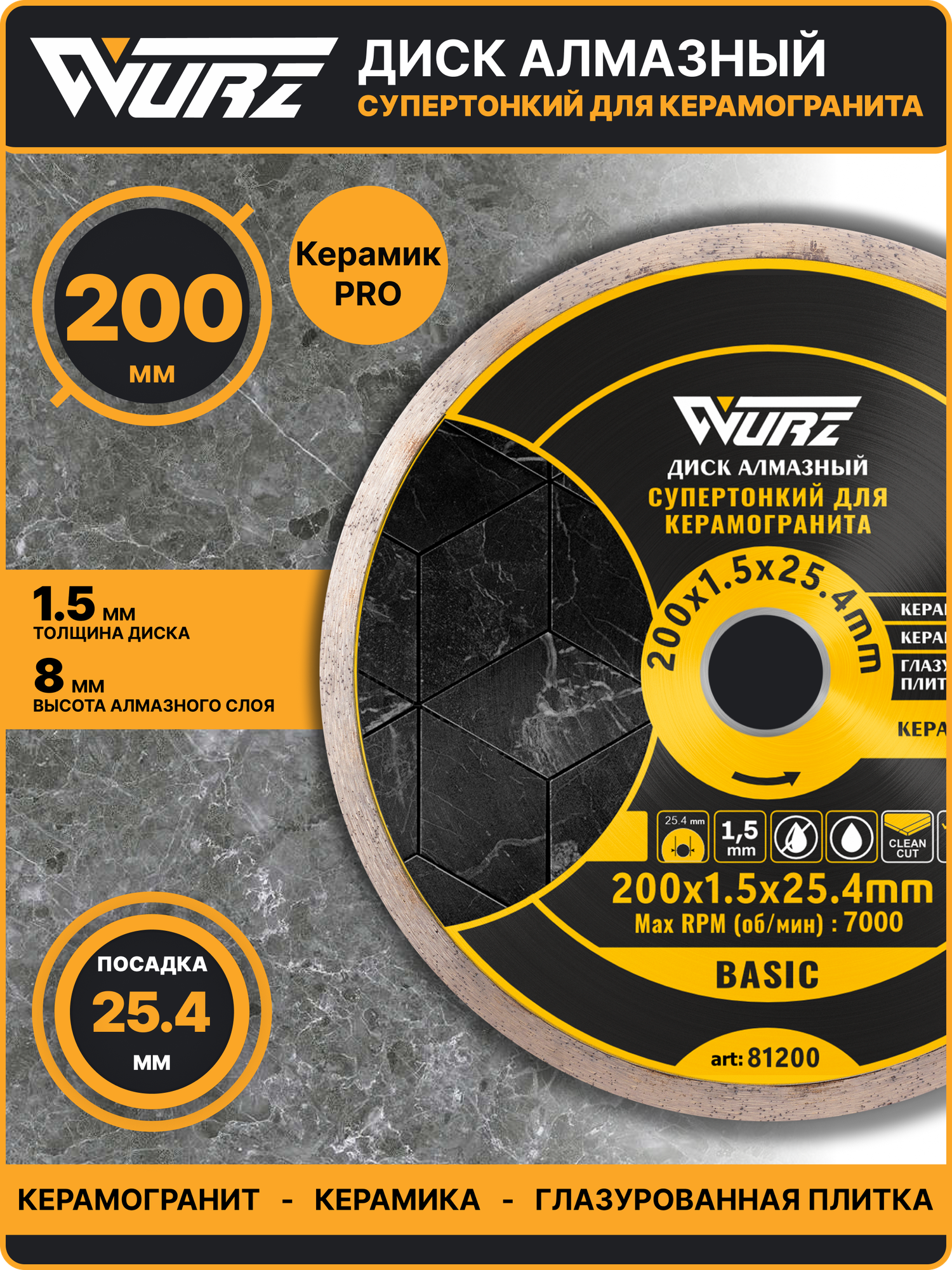 Диск алмазный супертонкий по керамике и керамограниту 200x15x25.4 WURZ 81200