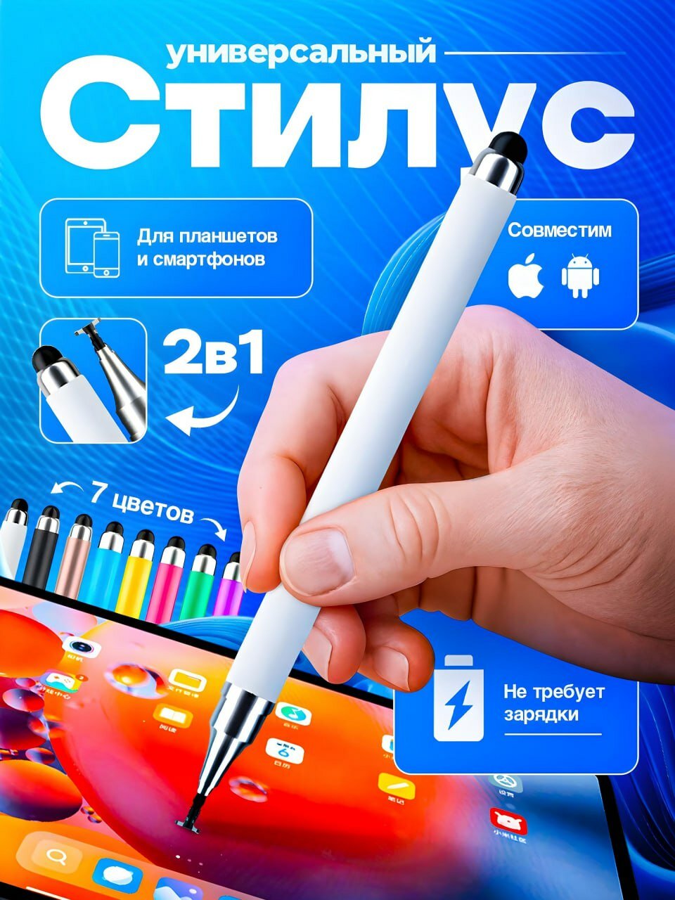 Универсальный стилус для телефона планшетов белый