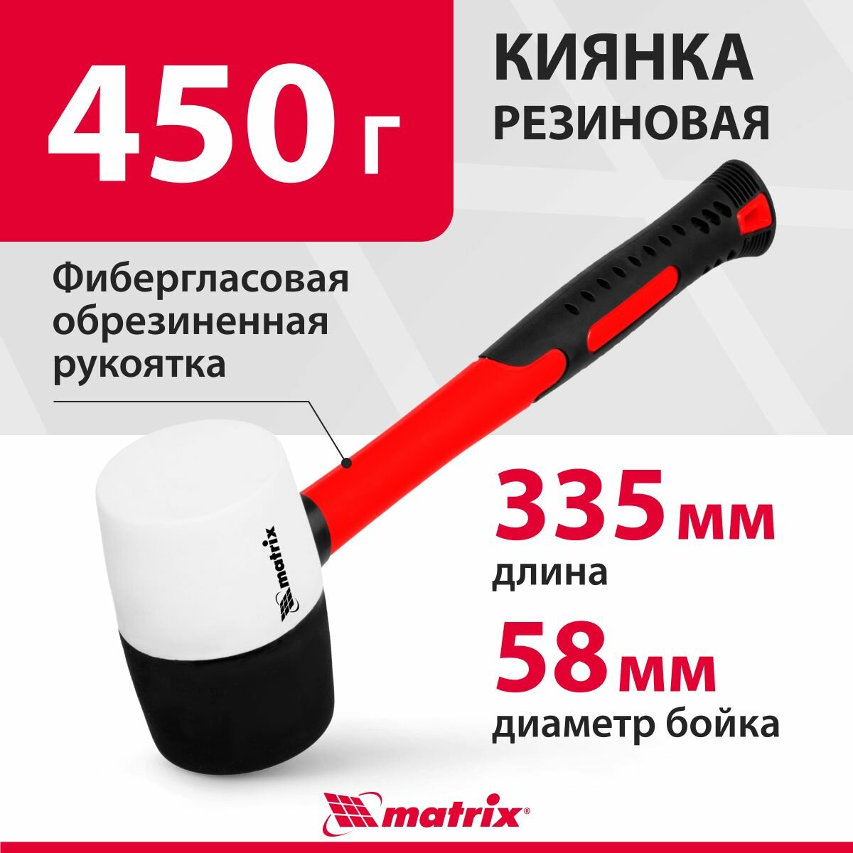 Киянка резиновая 450 г черно-белая резина фибергласовая рукоятка