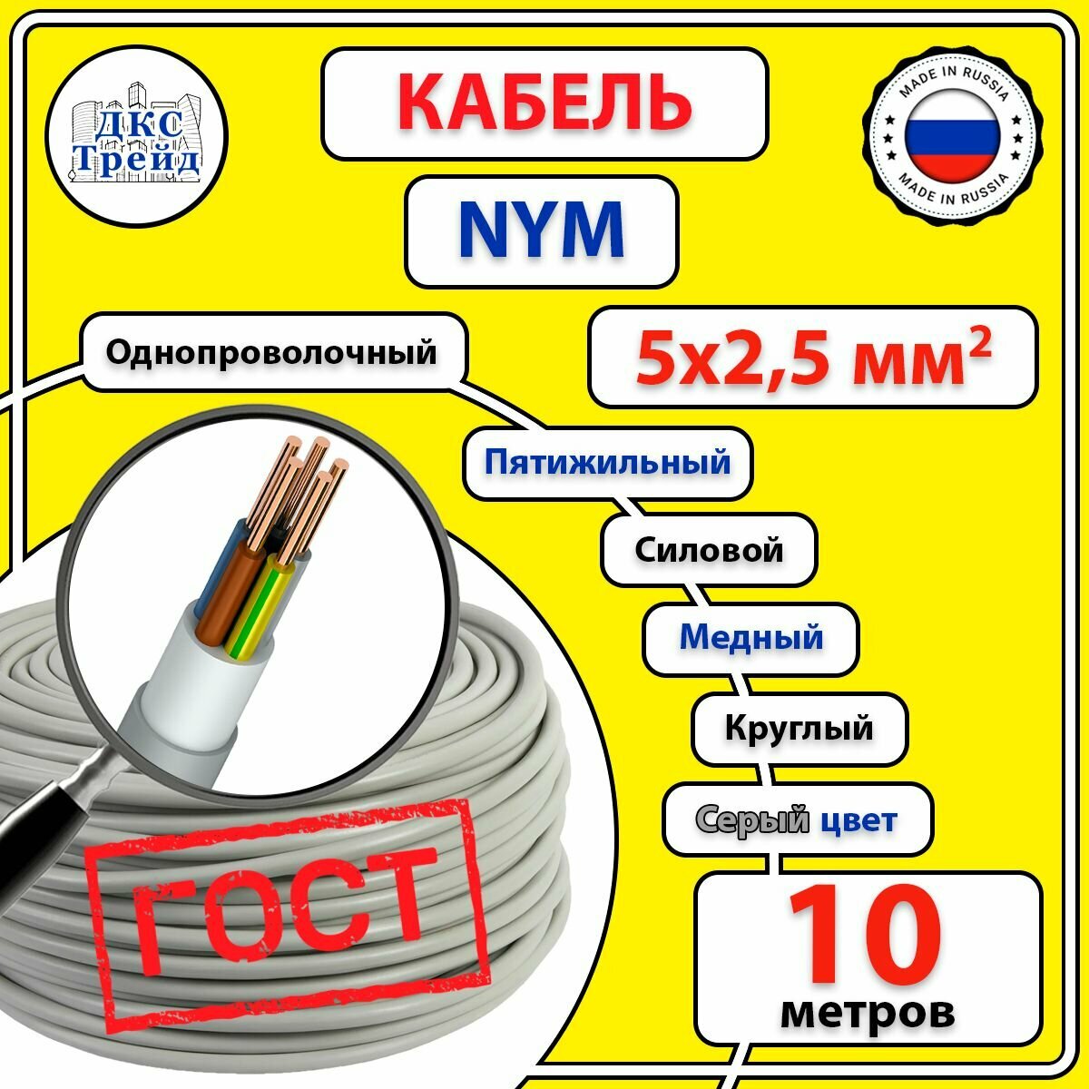 Кабель силовой электрический NYM 5х25 мм2 медь ГОСТ 10 метров