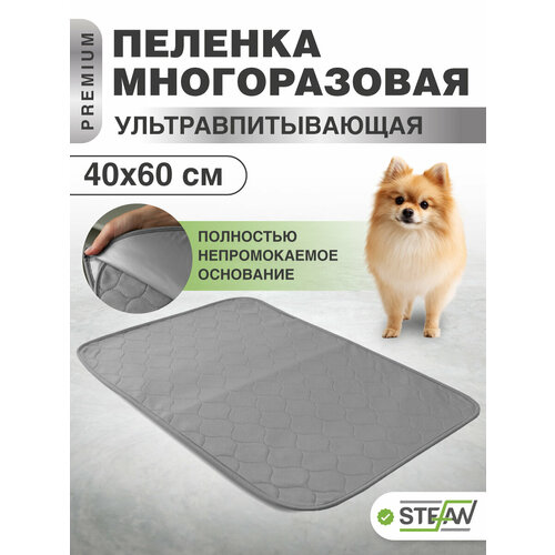 Пелёнка многоразовая впитывающая для собак STEFAN (Штефан), ПРЕМИУМ, для животных, серая 40х60см, WP-40601