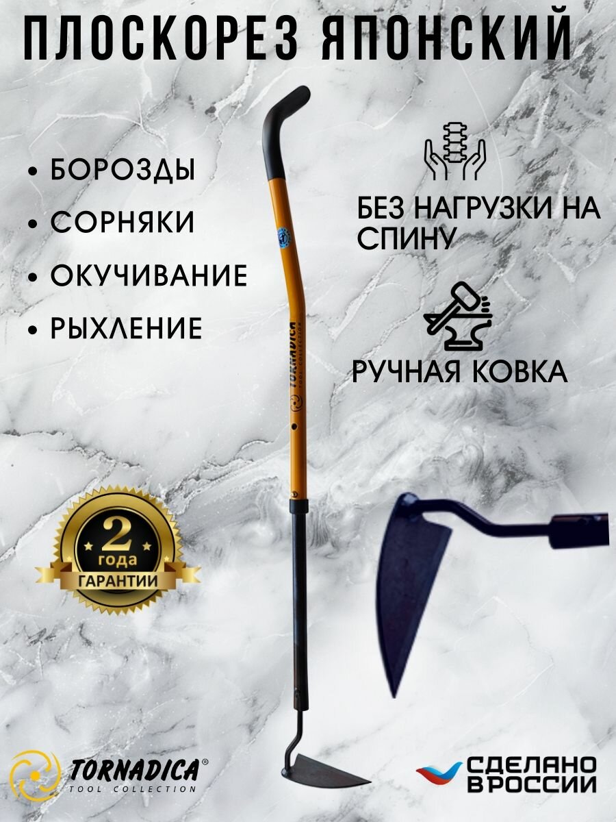 Плоскорез садовый Японский Торнадика тяпка плоскорез