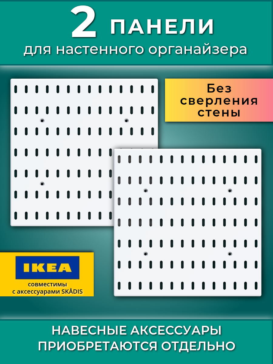 Перфорированные панели EvekHome для настенного хранения канцелярии, пластик. Аналог IKEA SKADIS