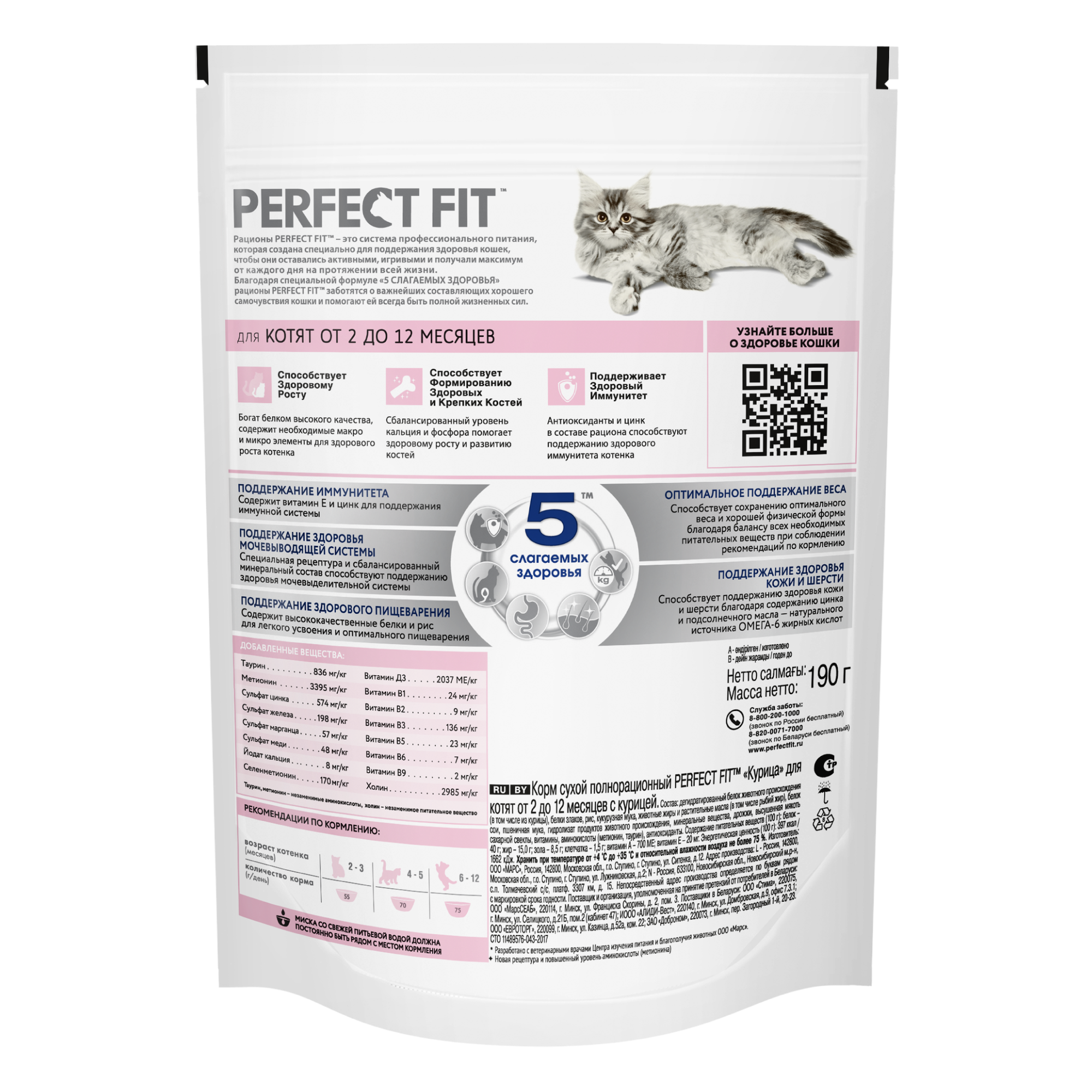 Cухой полнорационный корм PERFECT FIT для котят от 2 до 12 месяцев, с курицей, 4 шт по 190 г — фото 1