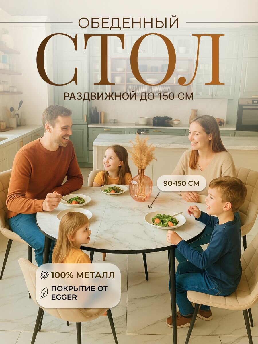 Стол кухонный раздвижной 90 см круглый раскладной для кухни 150см