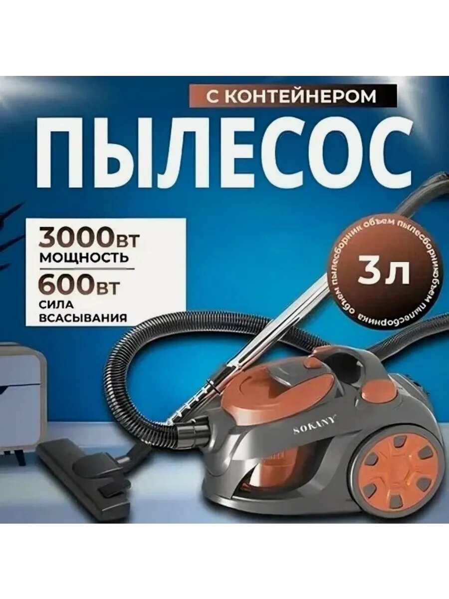 Пылесос для дома